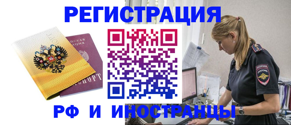 временная регистрация недорого в Северобайкальске