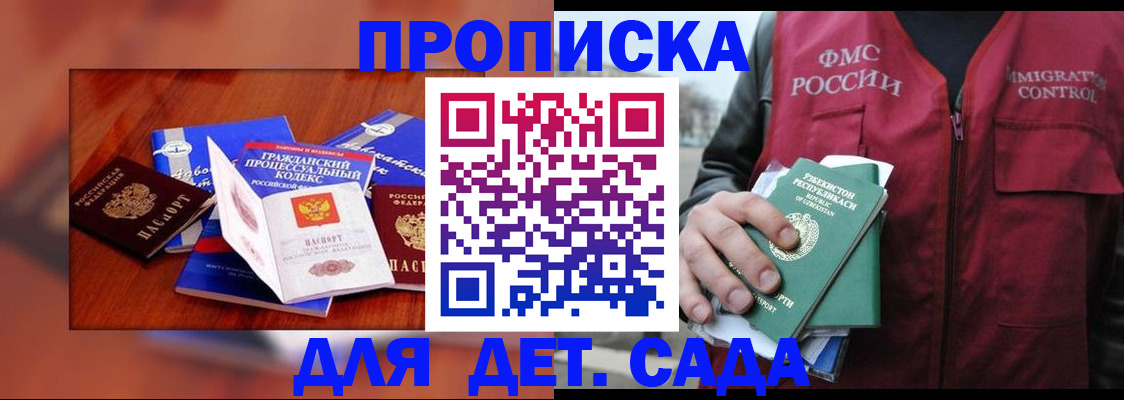 временная регистрация в квартире в Северобайкальске