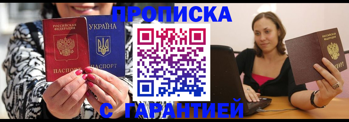 временная регистрация недорого в Северобайкальске