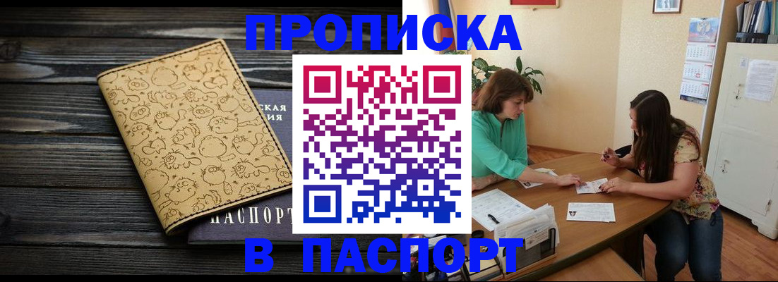 временная регистрация для всех в Северобайкальске